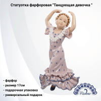 CMS-20/27 Статуэтка фарфоровая 17см, Pavone, декор ''Танцующая девочка '' 
