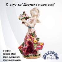JP-12/19 Статуэтка фарфоровая 21см, Pavone, декор ''Девушка с цветами'' 