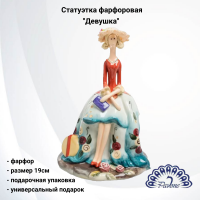 CMS-22/6 Статуэтка фарфоровая 19см, Pavone, декор ''Девушка'' 
