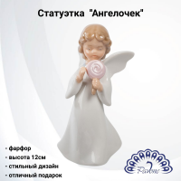 CMS-11/5 Статуэтка фарфоровая 12см, Pavone, декор ''Ангелочек'' 