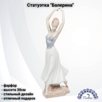 JP-27/28 Статуэтка фарфоровая 30см, Pavone, декор 'Балерина'' 