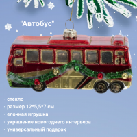 812270 Елочная игрушка 12*5,5*7 см, декор "Автобус"