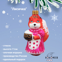 ФУ-554 Елочная игрушка 11см, декор "Лисичка" розовая, в подарочной  упаковке