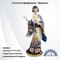 JP-24/ 5 Статуэтка фарфоровая 31*15*13см, Pavone, декор ''Девушка'' 