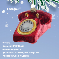 805738 Елочная игрушка 8,5*8*4,5 см, декор "Телефон"