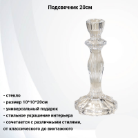 355-370 Подсвечник 20см, Lefard
