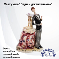CMS-22/9 Статуэтка фарфоровая 23см, Pavone, декор ''Леди и джентельмен'' 