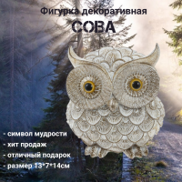 788822 Фигурка декоративная "Сова" 13*7*14см