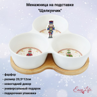 EL-R2181/NUTC Менажница на подставке 20,5*12см, Easy Life, декор "Щелкунчик" в подарочной упаковке