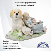 CMS-12/17 Статуэтка фарфоровая 17*11*10см, Pavone, декор ''Девочка с собакой'' 