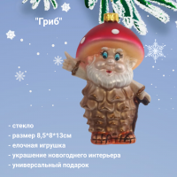 809330 Елочная игрушка 8,5*6*13см, декор "Гриб"