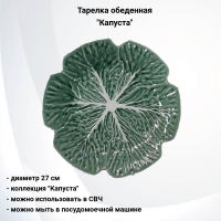 132802.480  Тарелка обеденная 27 см керамическая, декор "Капуста"