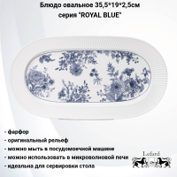 425-090 Блюдо овальное 35,5*19*2,5см, Lefard, серия "ROYAL BLUE"