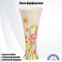JP-97/48 Ваза фарфоровая 20см, Pavone