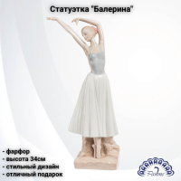 JP-27/8 Статуэтка фарфоровая 34см, Pavone, ''Балерина'' 