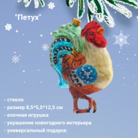 809401 Елочная игрушка 8,5*5,5*12,5 см, декор "Петух"