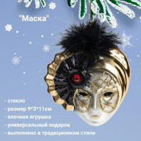 794430 Елочная игрушка 9*3*11см, декор "Маска"