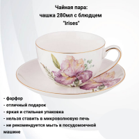 590-332 Чайная пара: чашка 280мл с блюдцем, Lefard, серия "Irises"