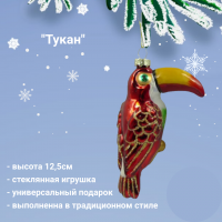 753059 Елочная игрушка 12,5см, декор "Тукан", цвет микс