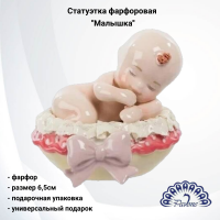 CMS-27/ 2 Статуэтка фарфоровая 6,5см Pavone, декор ''Малышка'' 