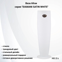 380-878 Ваза стеклянная 60см  MUZA, серия "DIAMANI SATIN WHITE"