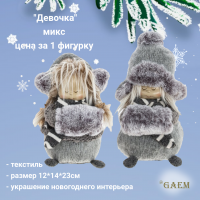 791816  Фигурка декоративная набивная 12*14*23см, GAEM, декор "Девочка", микс, цена за 1 штуку