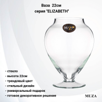 380-536 Ваза стеклянная 22см MUZA, серия "ELIZABETH"