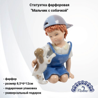 CMS-12/14 Статуэтка фарфоровая 8,5*6*12см, Pavone, декор ''Мальчик с собачкой'' 