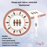 EL-R1112/NUTC Блюдо для торта 32см с лопаткой, Easy Life, декор "Щелкунчик" 