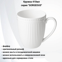 425-049 Кружка 410мл, Lefard, серия "GORGEOUS"