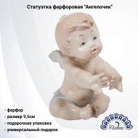 JP-33/4 Статуэтка фарфоровая 9,5см, Pavone, декор ''Ангелочек'' 