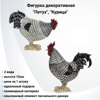 797546 Фигурка декоративная 15см, 2 вида, GAEM, декор "Петух", "Курица", цена за 1 штуку