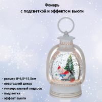 796143 Фонарь с подсветкой и эффектом вьюги 8*6,5*15,5см