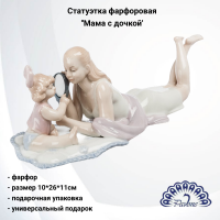 CMS-22/ 8 Статуэтка фарфоровая Pavone ''Мама с дочкой'' 10*26*11см
