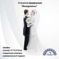 CMS-10/1 Статуэтка фарфоровая 13*12.5*22см Pavone, декор "Молодожены"  