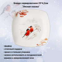 85-1997 Блюдо сервировочное 25*4,2см, Lefard, серия "Лесная сказка.Снегири"