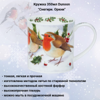 DNN78643531  Кружка 350мл, Dunoon, серия СНЕГИРИ Оркни, фарфор костяной