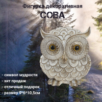 800245 Фигурка декоративная Сова 9*6*10,5 см