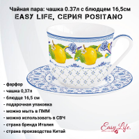 EL-R1110/POSI Чайная пара: чашка 0.37л с блюдцем 16,5см Easy Life, серия Positano в подарочной упаковке.
