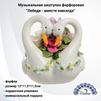CMS-10/40 Музыкальная шкатулка фарфоровая Pavone, декор Лебеди ''Вместе навсегда'' 