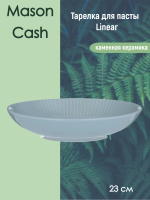 2002.122 Тарелка для пасты 23см, Mason Cash, серия Linear, синяя