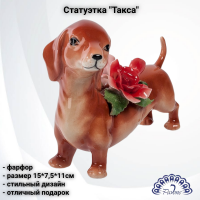 CMS-15/95 Статуэтка фарфоровая 11см, Pavone, "Такса" 