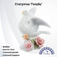 CMS-10/24 Статуэтка фарфоровая 16см, Pavone, декор "Голубь" 