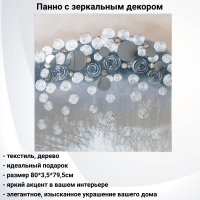 800401 Панно с зеркальным декором 80*3,5*79,5 см, GAEM