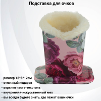 784528 Подставка для очков 12*8*12см, GAEM