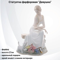 562910 Статуэтка фарфоровая 27см, GAEM, декор "Девушка"