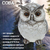 806774 Фигурка декоративная 5*6*8,5см, декор "Сова"