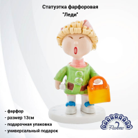 CMS-56/5 Статуэтка фарфоровая 13см, Pavone, декор ''Леди'' 