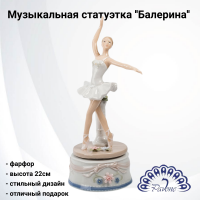 CMS-19/21 Музыкальная статуэтка фарфоровая 22см, Pavone ''Балерина'' 