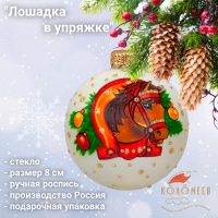 КУ-80-254040 Ёлочная игрушка шар 8см, стекло, декор "Лошадка в упряжке", подарочная упаковка